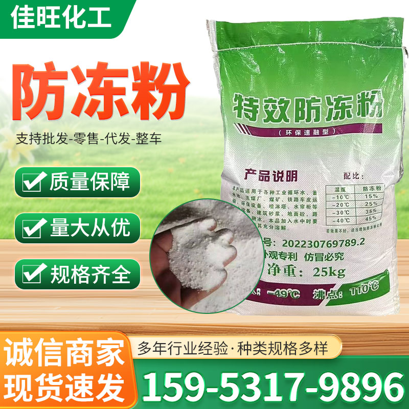 防冻粉