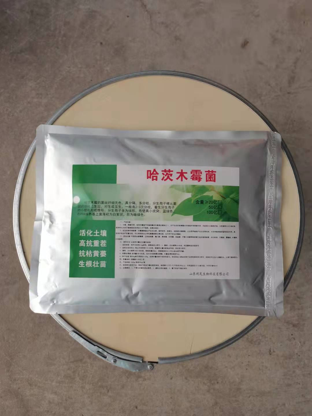 哈茨木霉菌