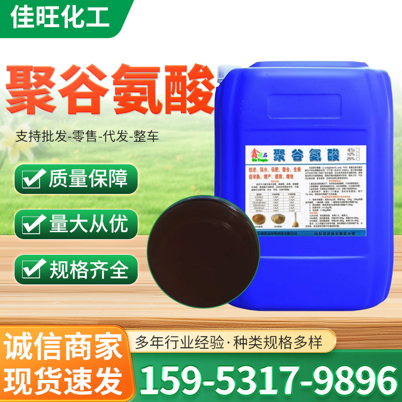 聚谷氨酸