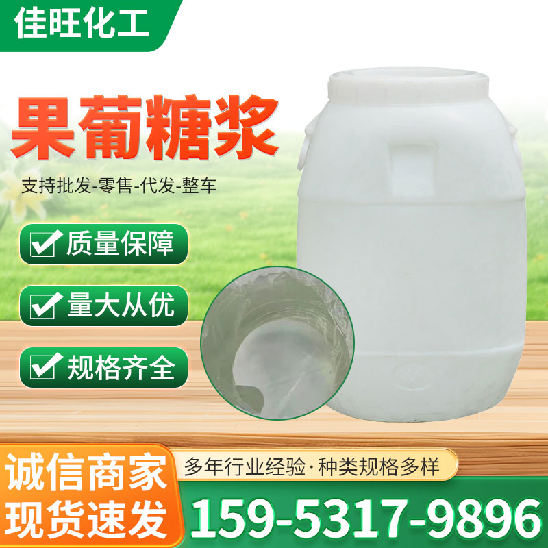 果葡糖浆