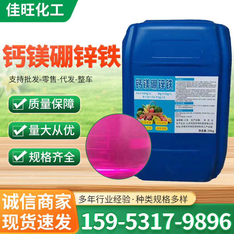 钙镁硼锌铁