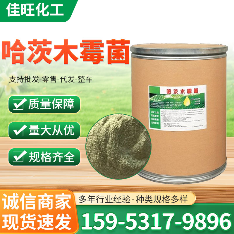 哈茨木霉菌