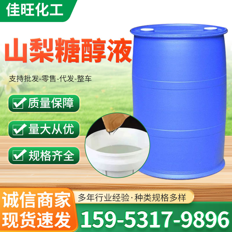 山梨糖醇液