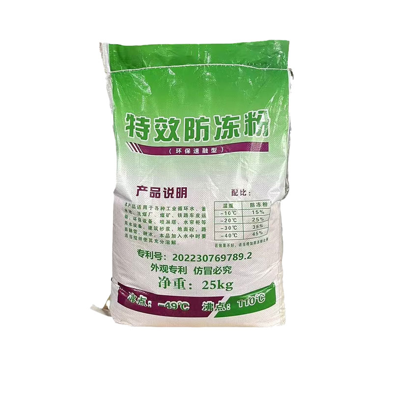 防冻粉