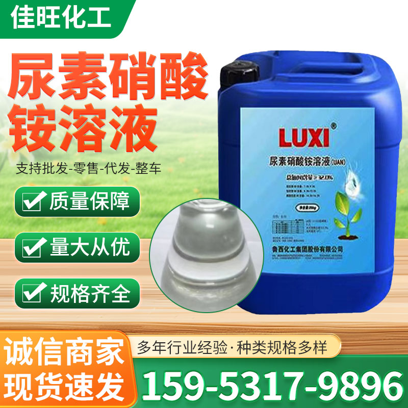 尿素硝酸铵溶液