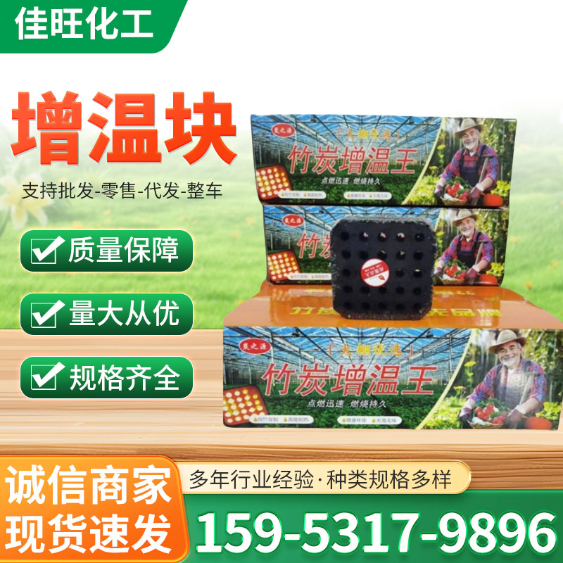 增温块