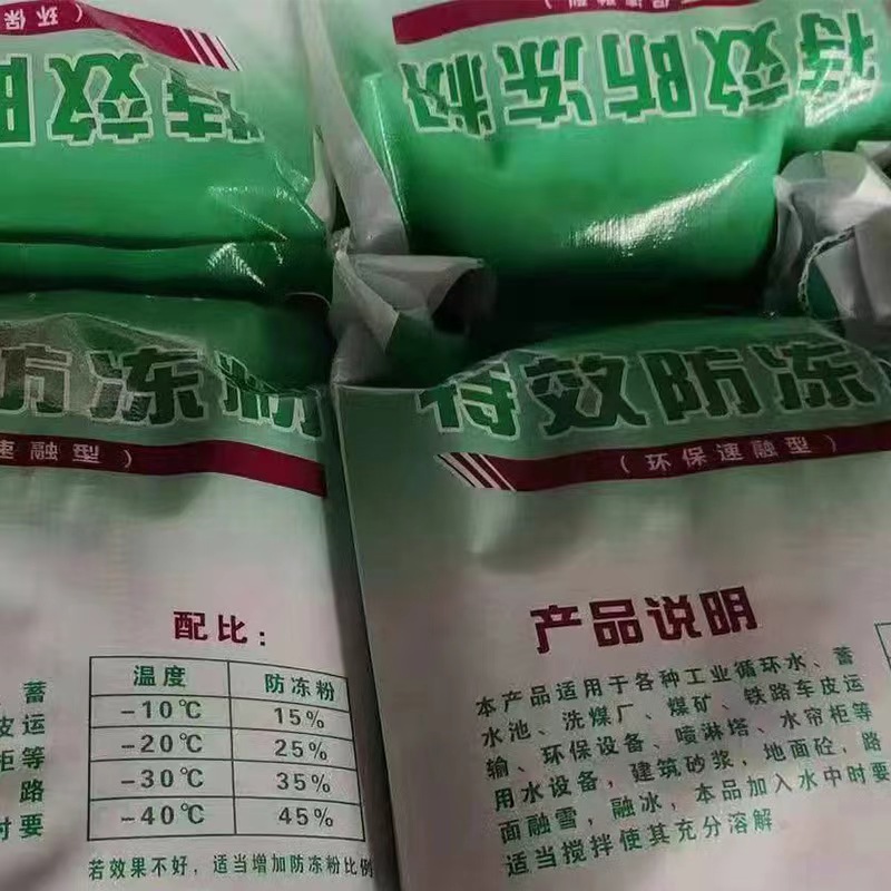 防冻粉