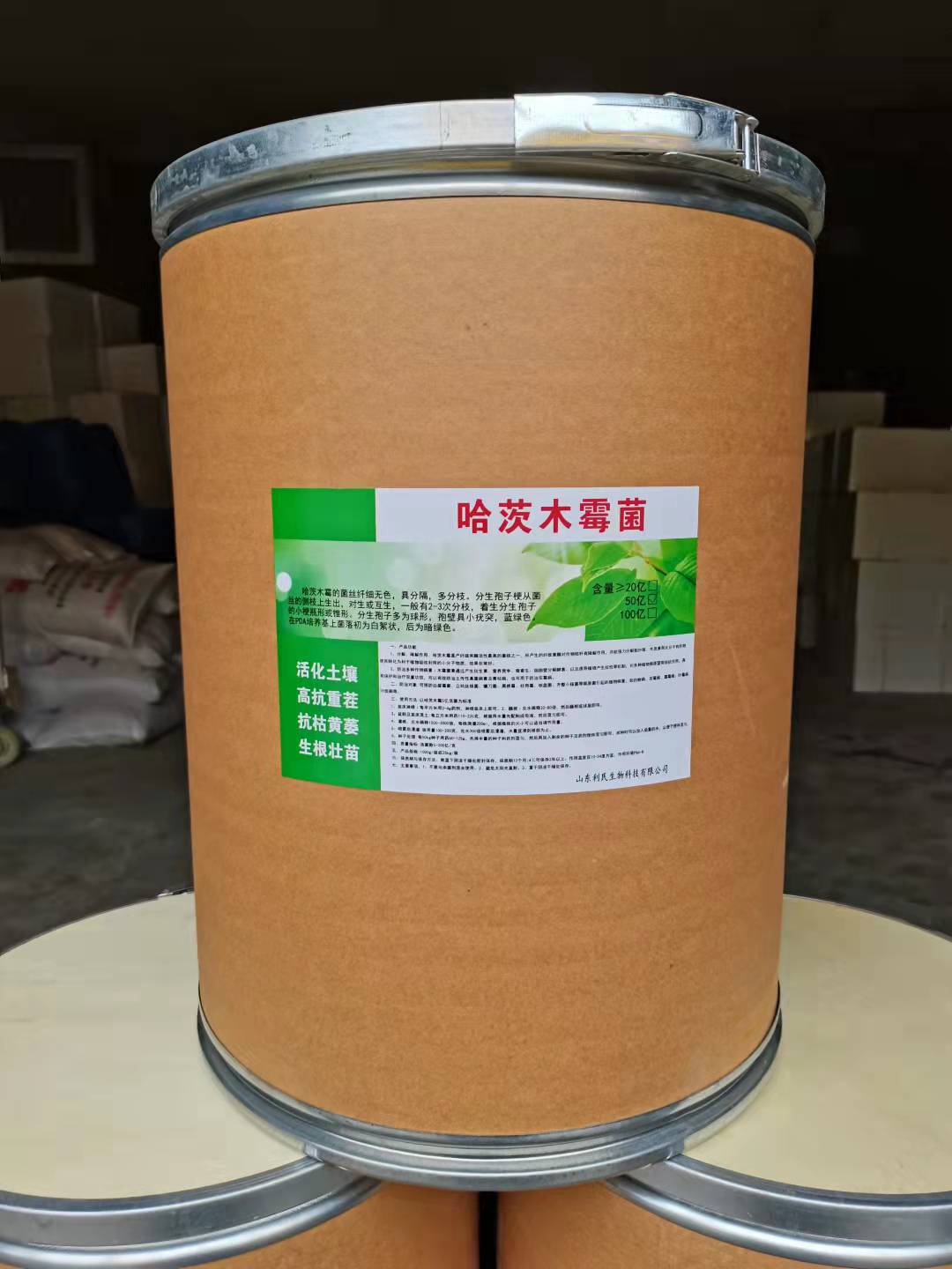 哈茨木霉菌
