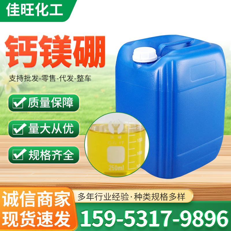 钙镁硼
