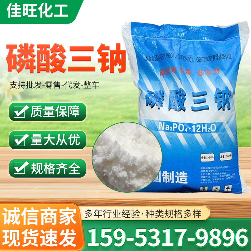 磷酸三钠