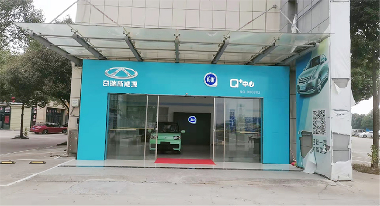 奇瑞Icar终端物料2021年度建店外立面门头2
