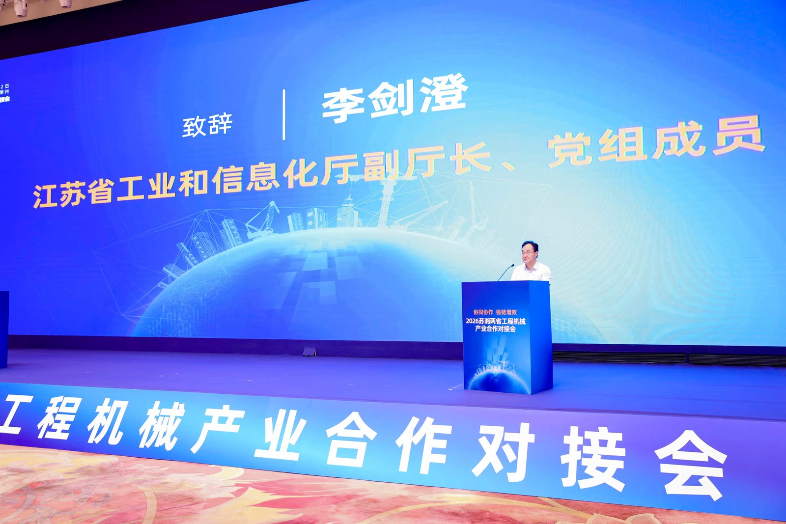 李剑澄发言