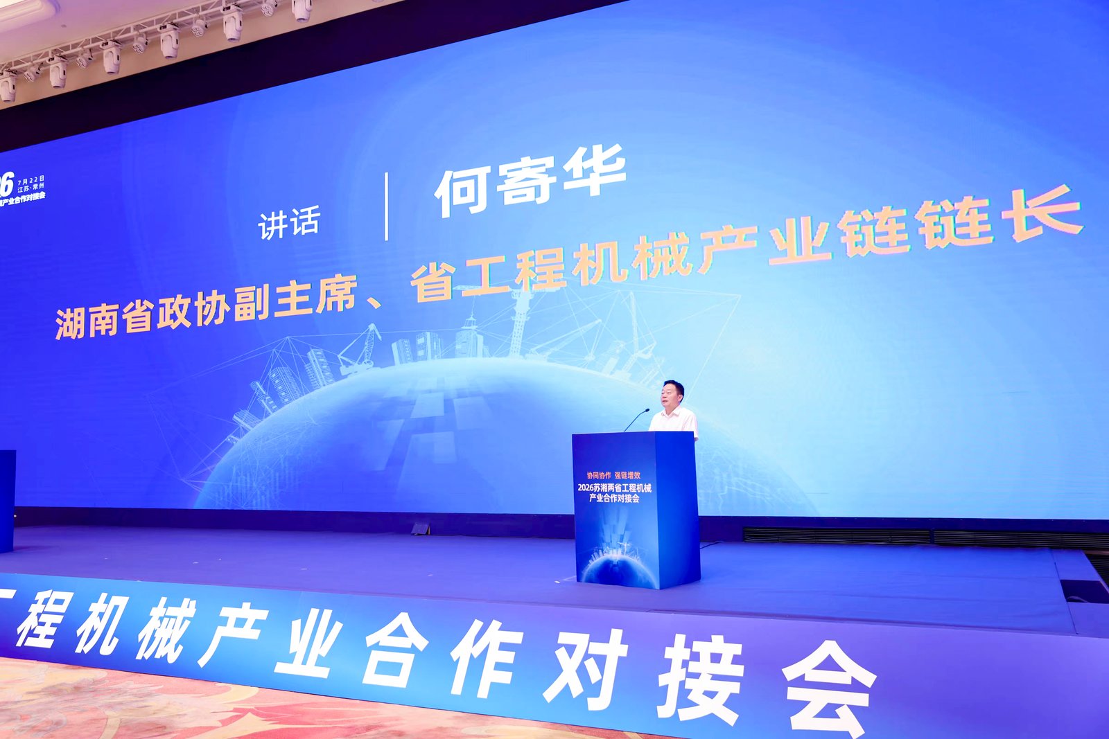 何寄华发言