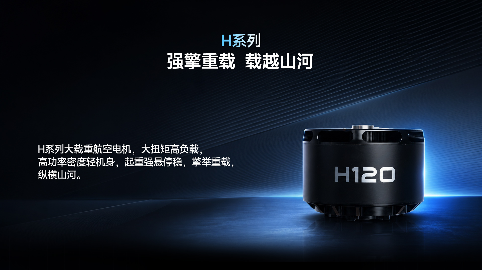 H120产品详情_01