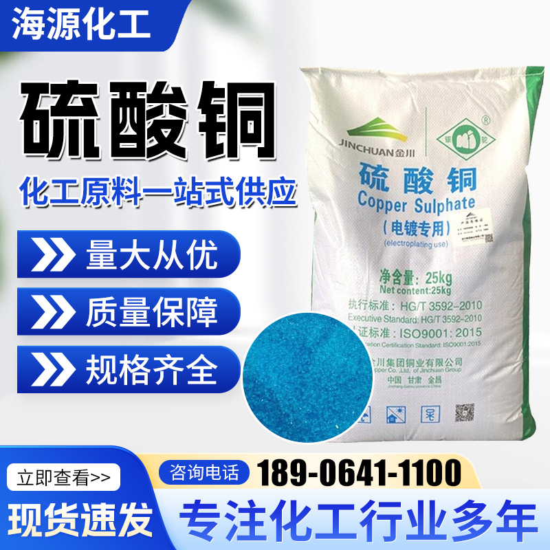 硫酸铜