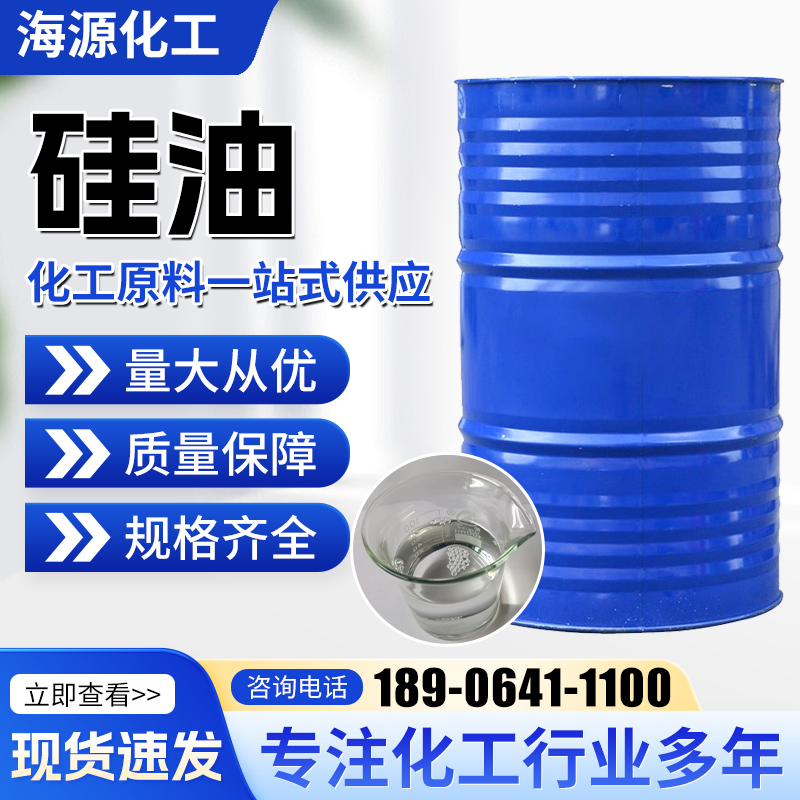 硅油