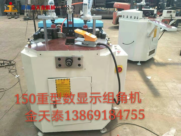 5、150重型数显示组角机