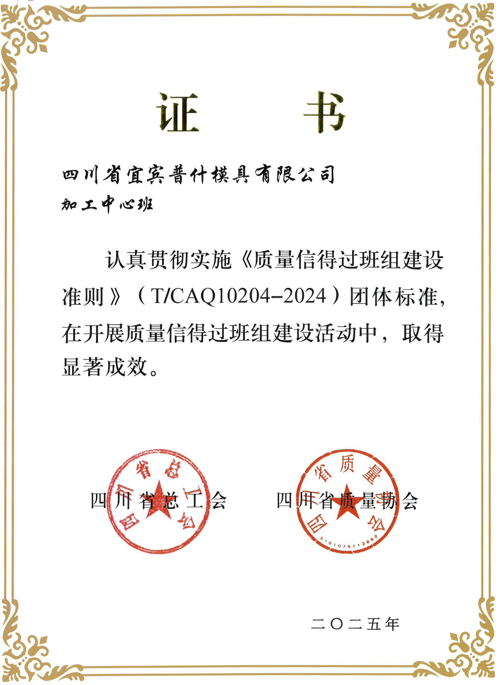 加工中心班-四川省质量信得过班组_09