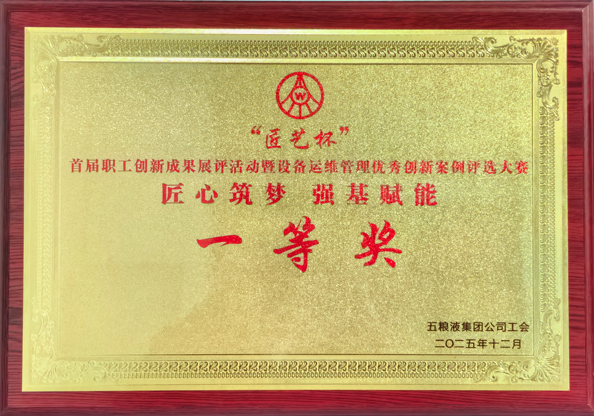 照片-普什模具&ldquo;高精密加工柔性单元技术改造&rdquo;项目荣获五粮液&ldquo;匠艺杯&rdquo;一等奖