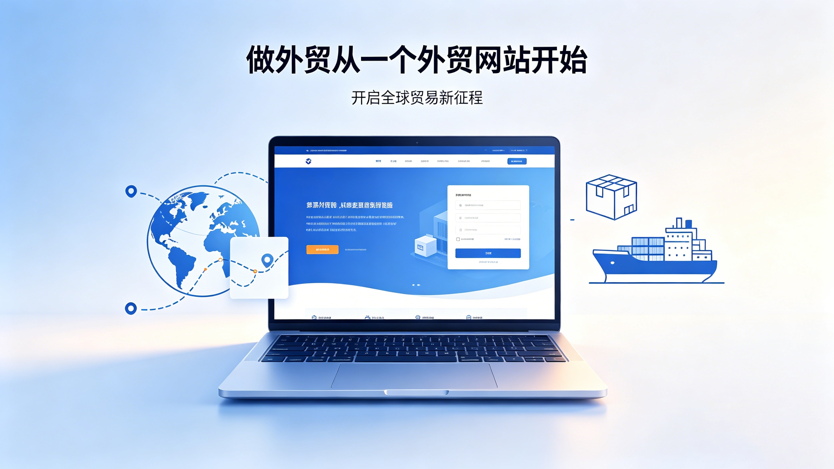外贸网站建设2