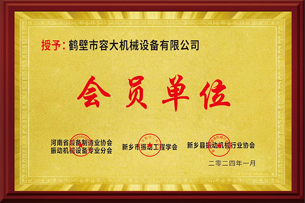 会员单位