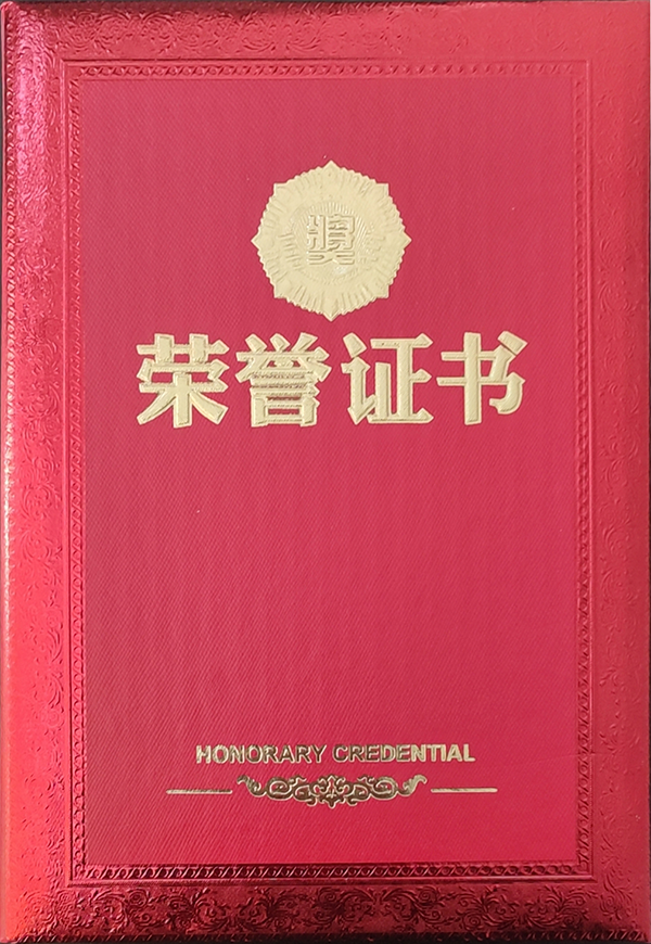 荣誉证书1