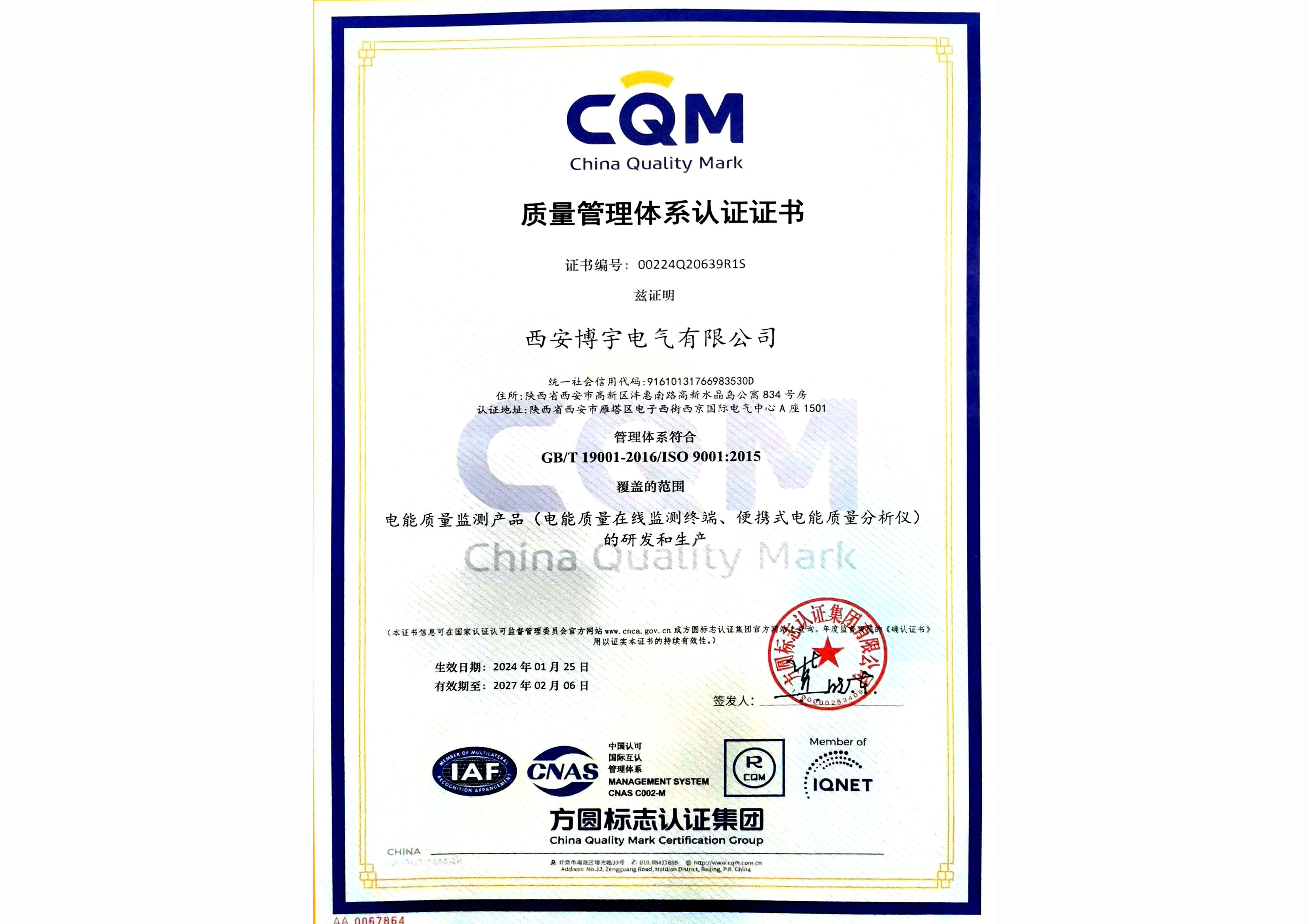 ISO9000质量认证证书