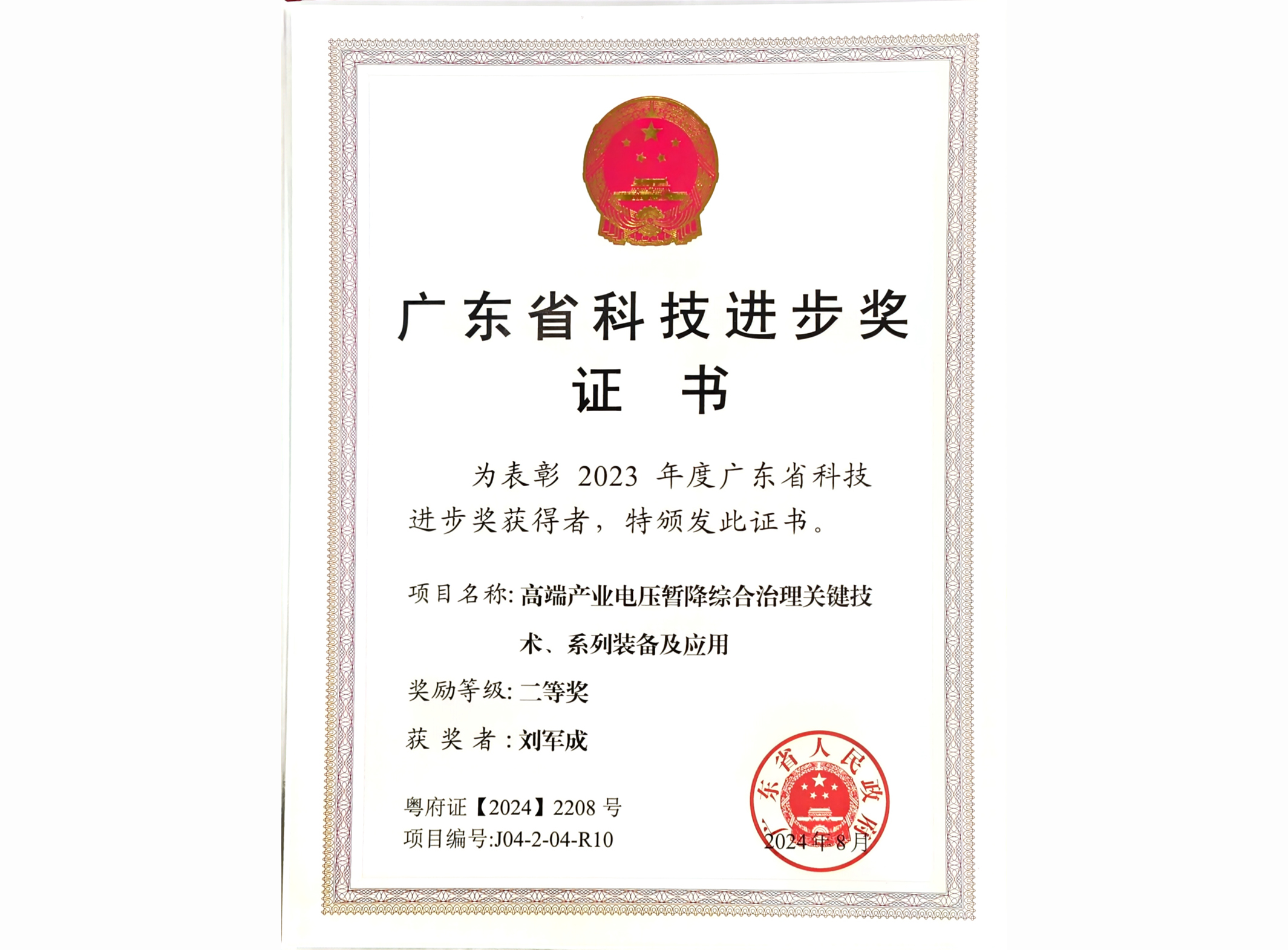 广东省科技进步二等奖