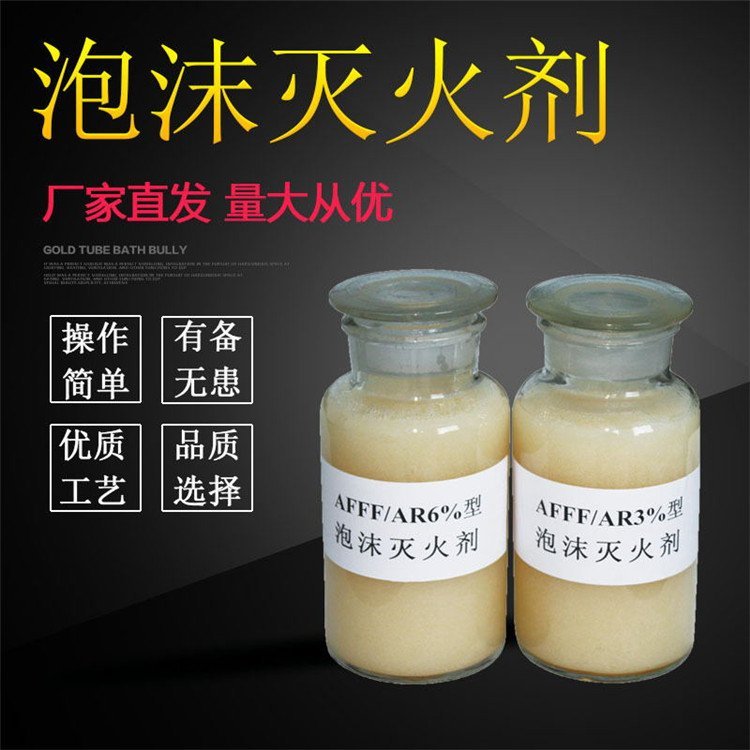 6%AFFF泡沫灭火剂