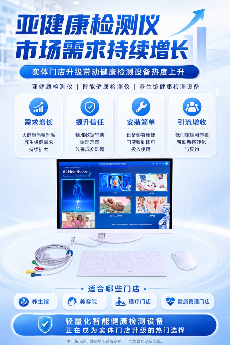 便携式亚健康检测仪