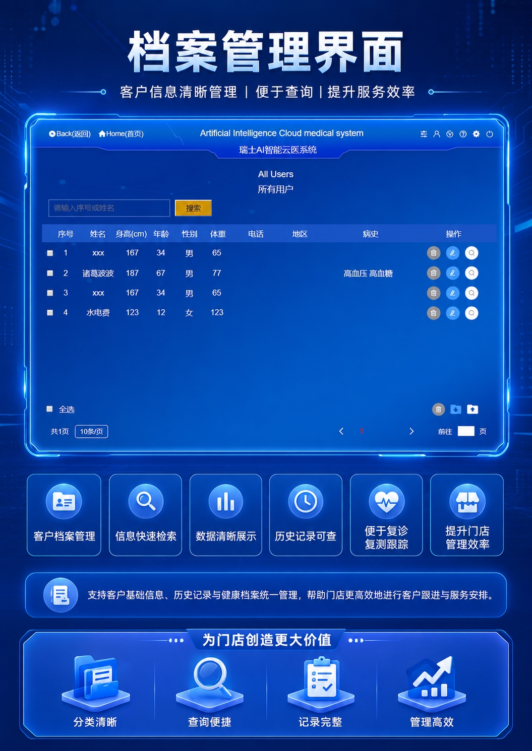 档案管理界面
