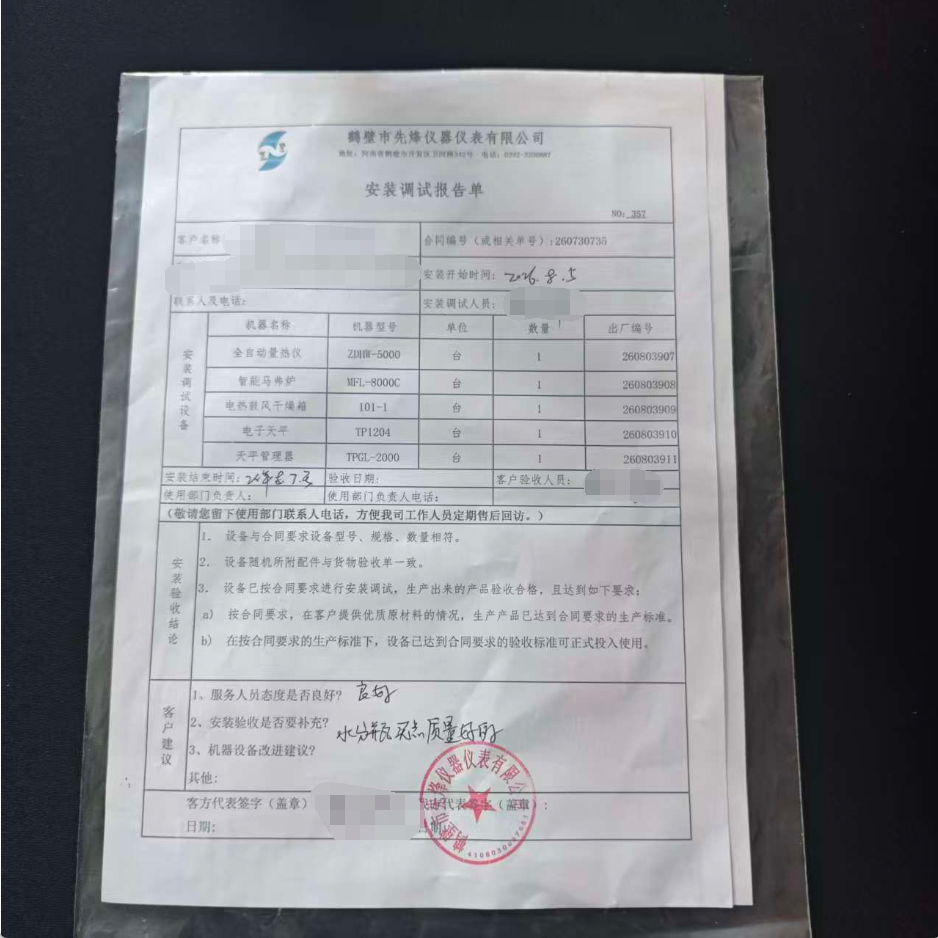 调试报告单
