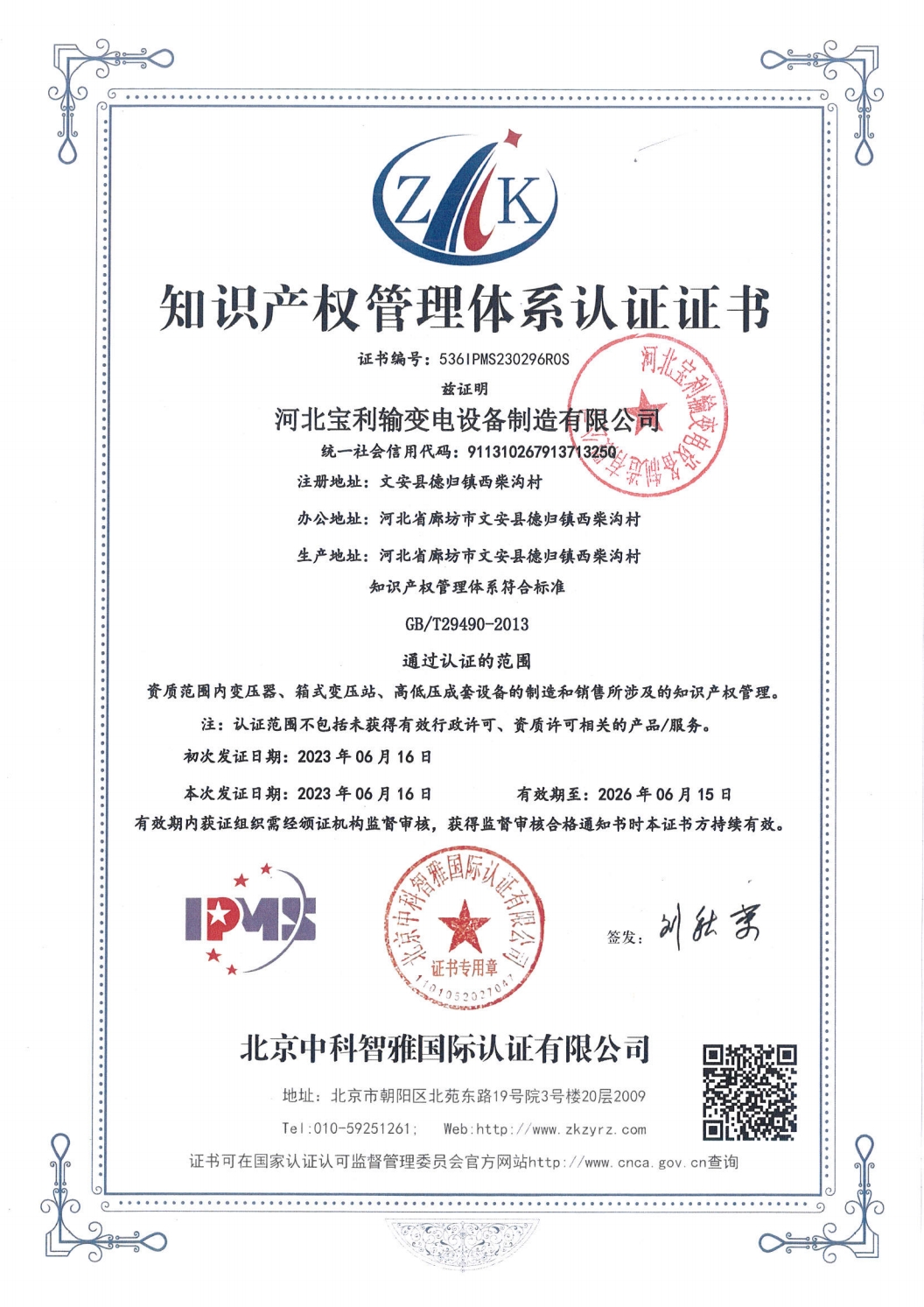 知识产权管理体系证书