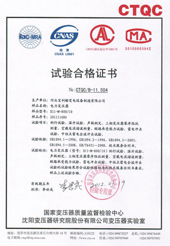 11检验报告S11-M-800