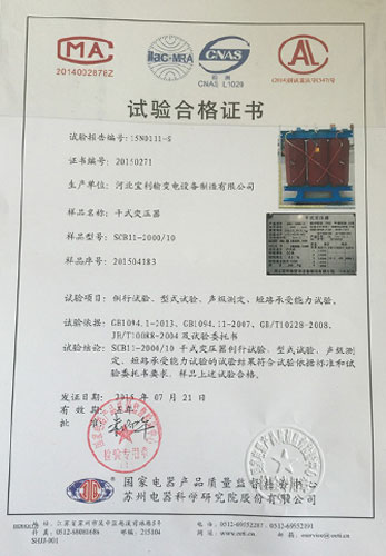 3检验报告SCB11-2000