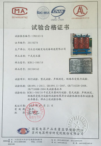 7检验报告SCB11-500