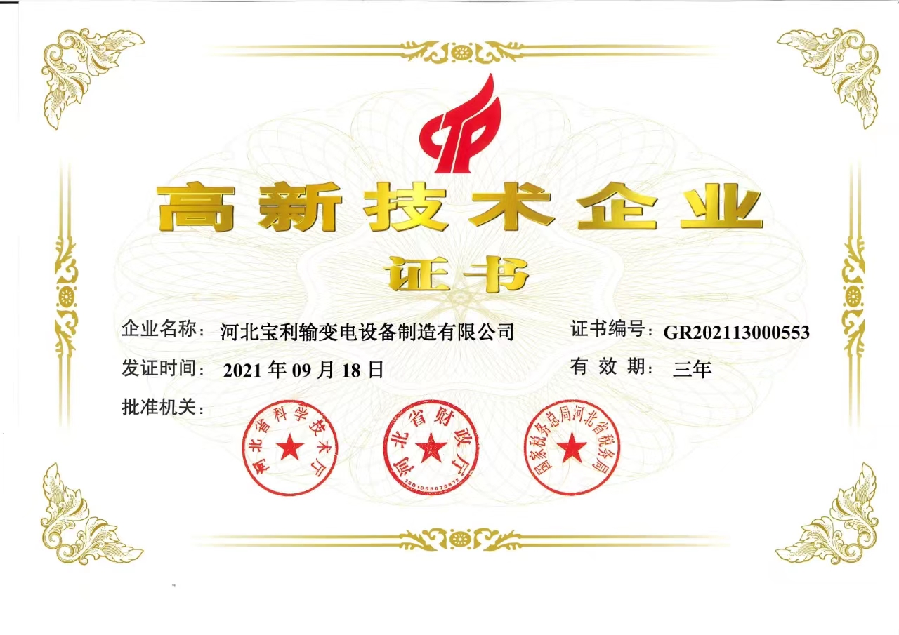 高新技术企业证书