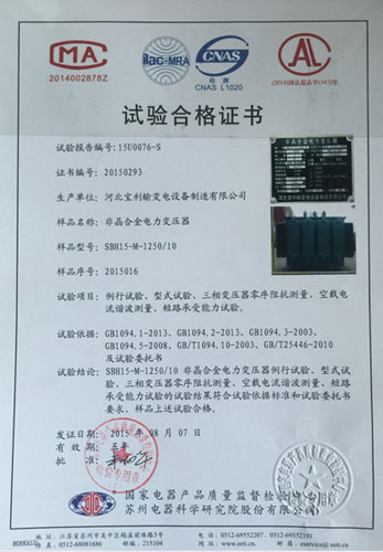 6检验报告SBH15-1250