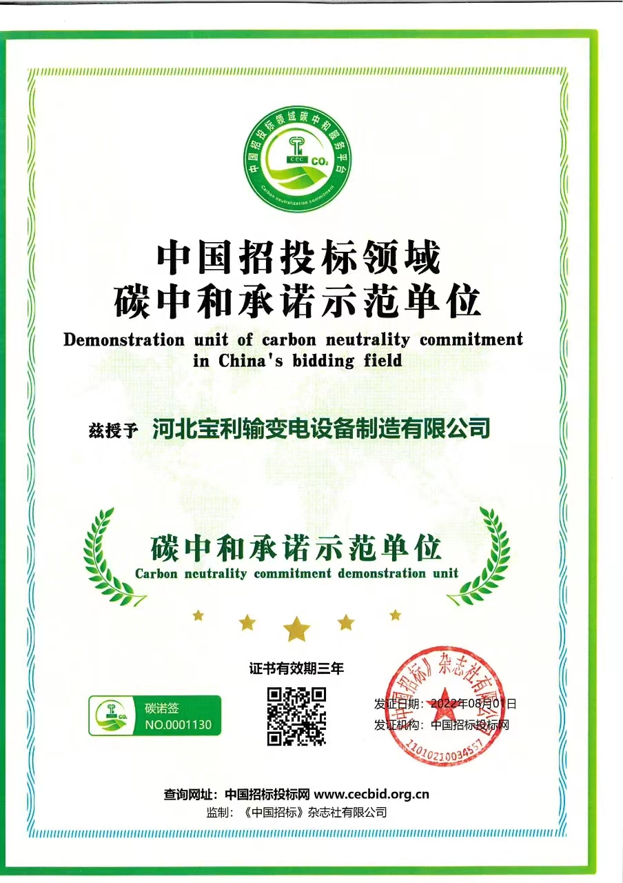 碳中和承诺示范单位