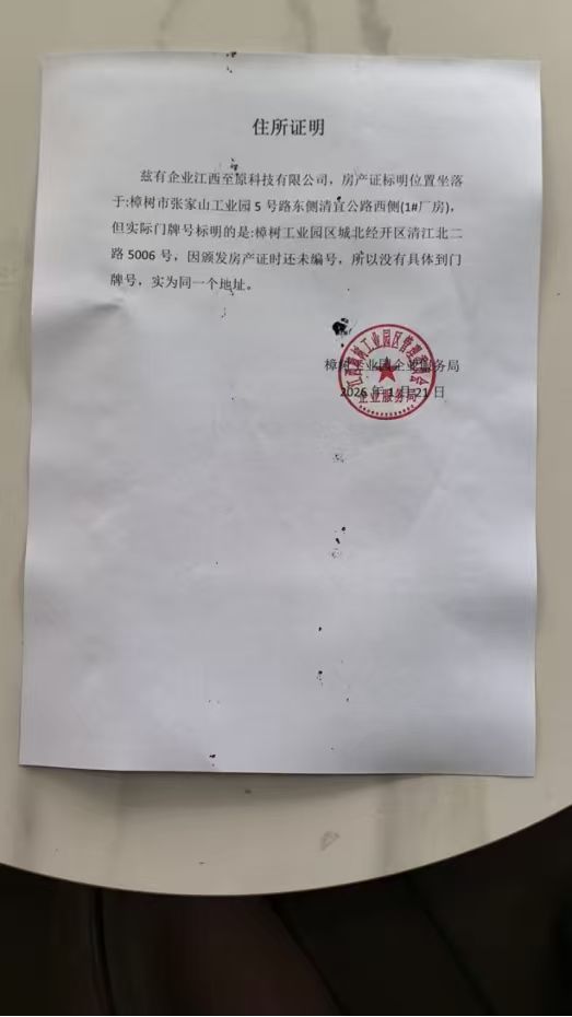厂房地址住所证明