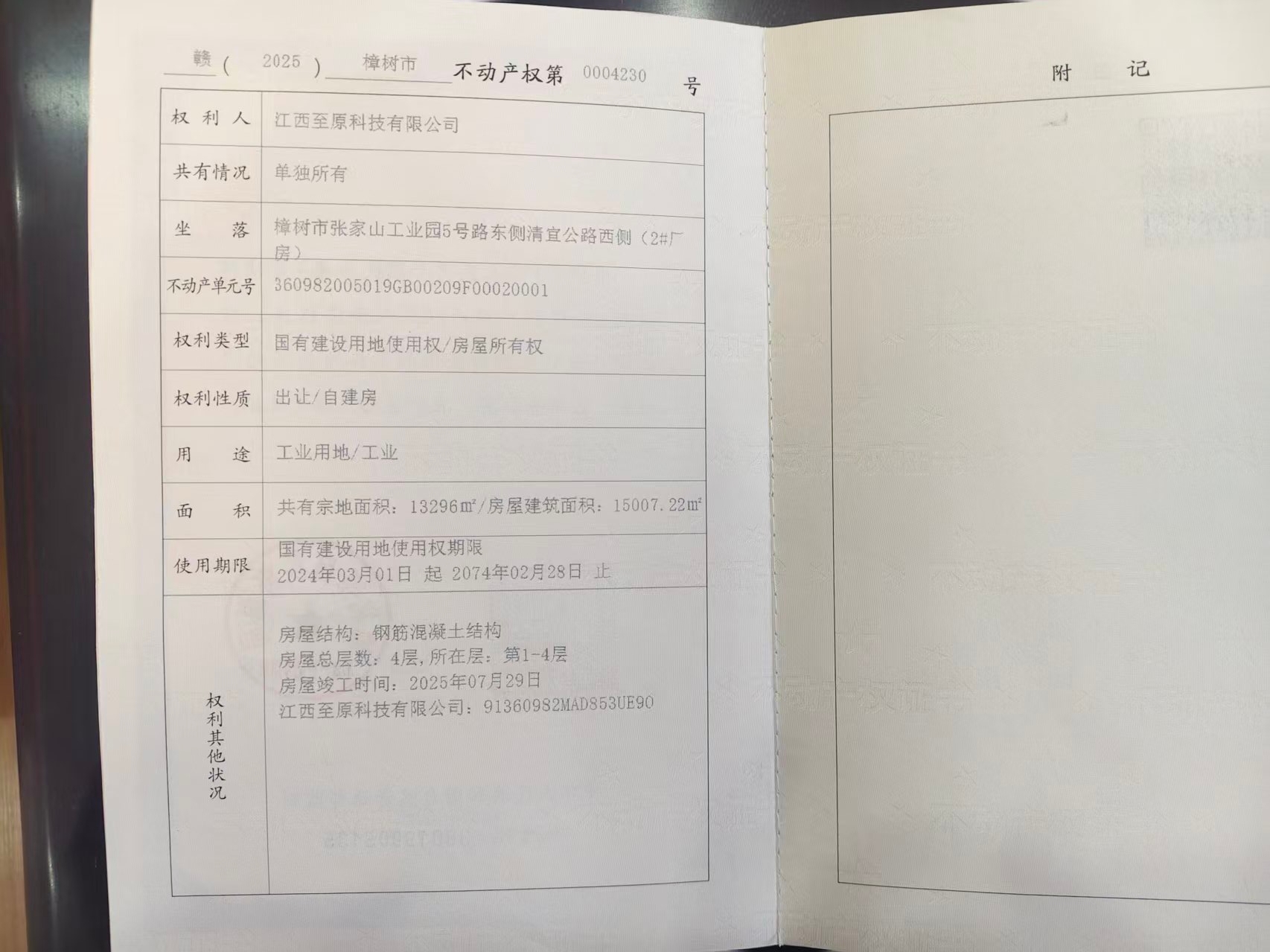 房产证2栋