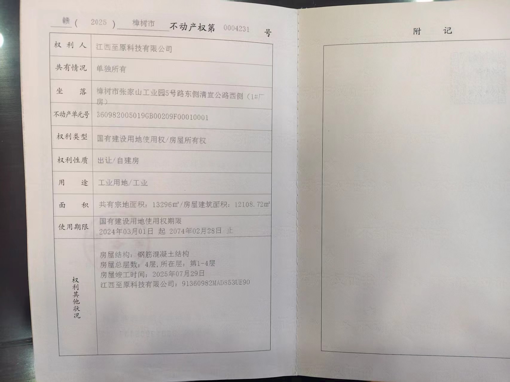 房产证1栋