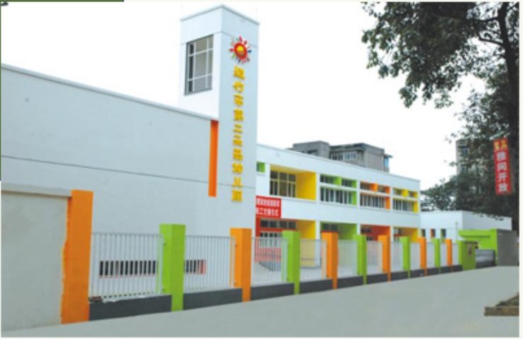 绵竹市第二师范幼儿园工程
