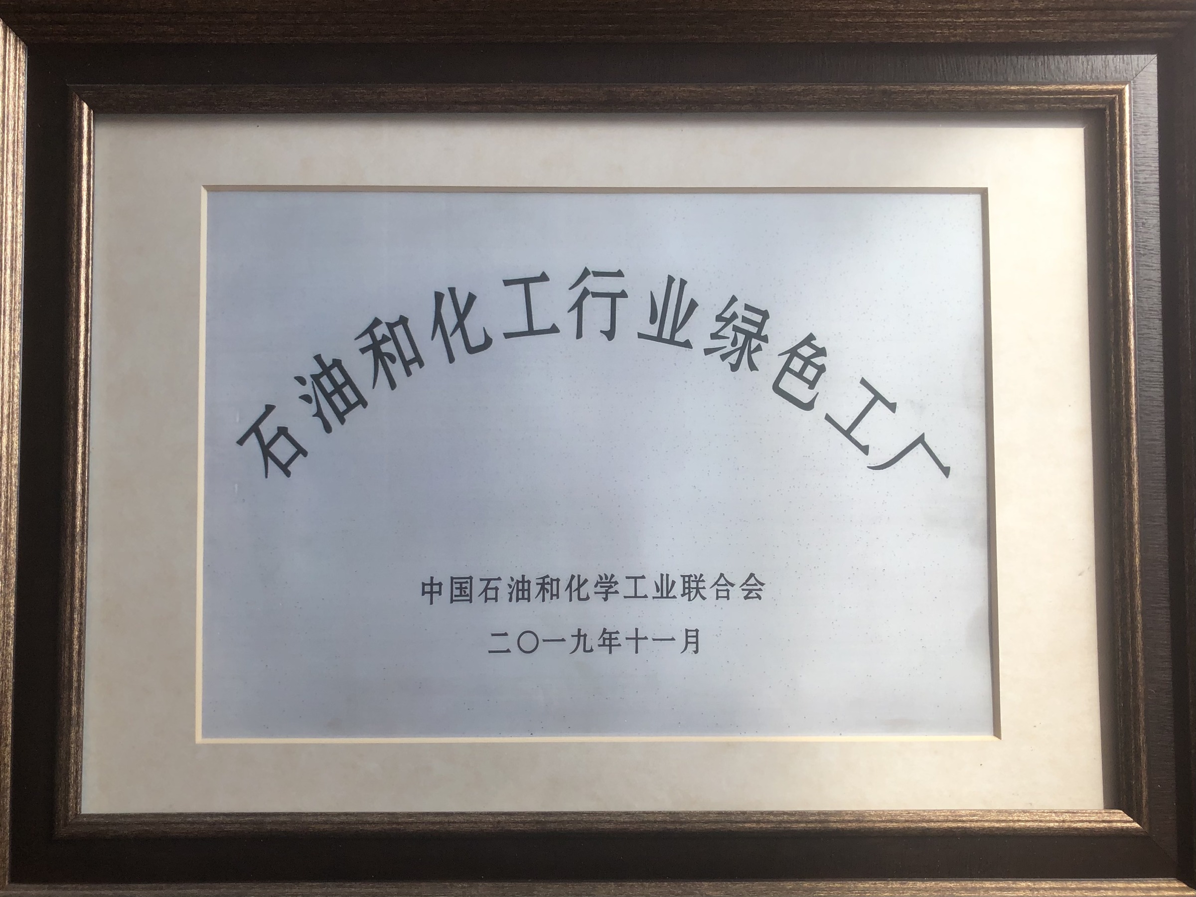绿色工厂2019.11