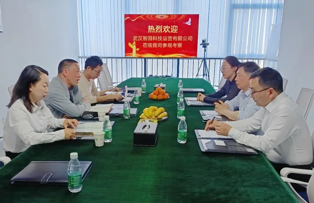 武汉智园科技运营有限公司领导莅临国安科技安保参观交流