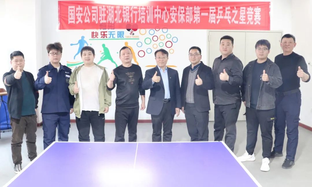 “乒”搏正当时——国安集团驻湖北银行培训中心安保部春季乒乓之星竞赛火热开赛