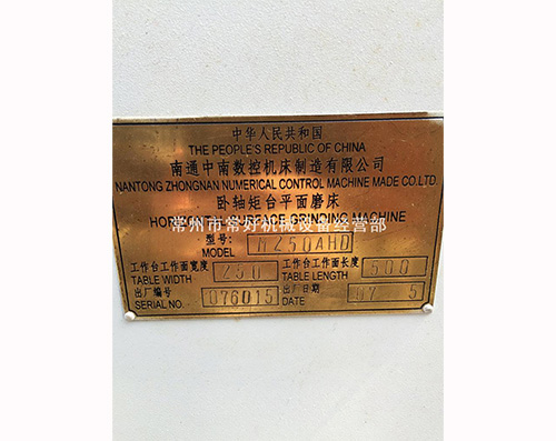 【已售现货】供应 二手 平面磨床 南通中南 M250AHD 可现场开机 升降