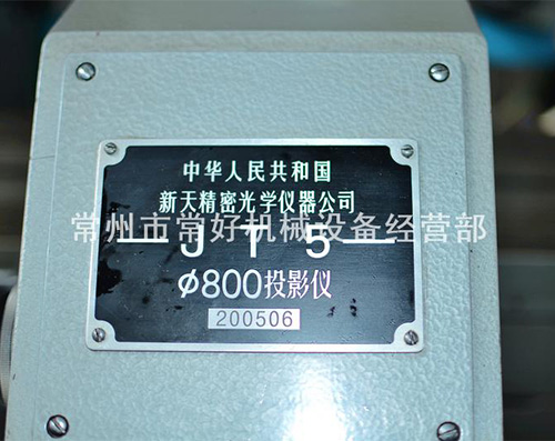 供应二手光学投影仪（贵阳新天）JT5-800，附件全，现货可试机