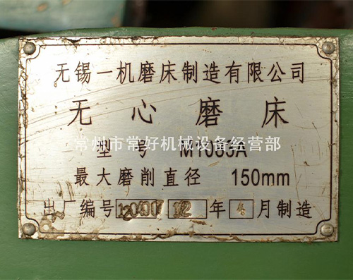 【已售欣赏】现货供应 二手 无心磨床 M1083A 无锡一机 可试机 各种齐全