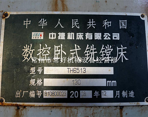 【已售欣赏】供应 二手 中捷 数控刨台 卧式铣镗床 TH6513 可试机 包安装调试
